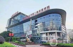 重慶第三軍醫(yī)大學(xué)新橋醫(yī)院整形美容外科價格表2019版詳細一覽