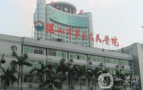 深圳市第二人民醫(yī)院整形燒傷科價格表，附收費信息詳情一覽