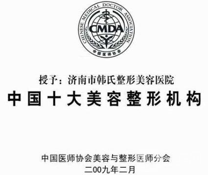 濟(jì)南韓氏整形價格表強(qiáng)勢來襲，附醫(yī)院概況