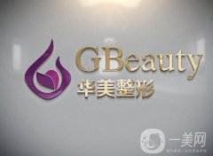 江門華美整形價(jià)格表年終特惠放送，附醫(yī)院概況