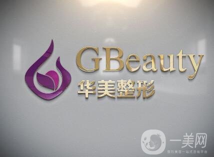 江門(mén)華美整形價(jià)格表年終特惠放送，附醫(yī)院概況