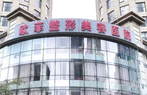 天津歐菲整形醫(yī)院價(jià)格表驚喜優(yōu)惠版上線，速觀
