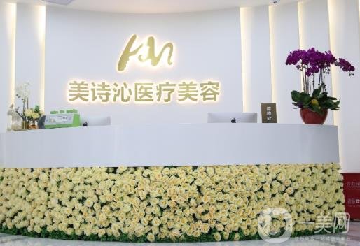 北京美詩(shī)沁整形美容醫(yī)院價(jià)格表明細(xì)公布