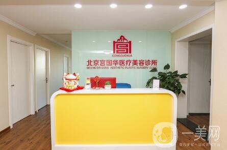 北京宮國華靠譜嗎？正規(guī)嗎？附全新價(jià)格表及概況