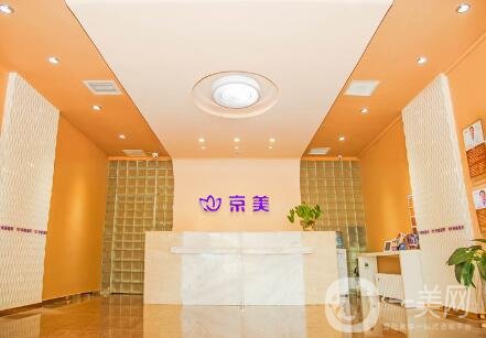 北京京美整形醫(yī)院好嗎？正規(guī)嗎？附價格表及本院簡介