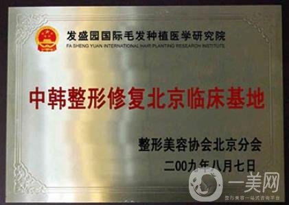 北京發(fā)盛園?？浦舶l(fā)醫(yī)院價(jià)格表分享，含醫(yī)院介紹