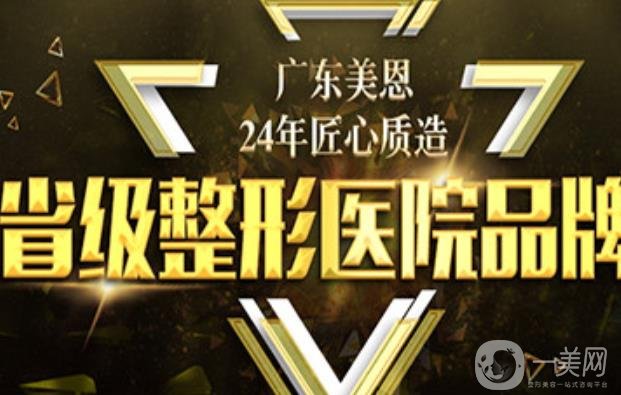 廣州美恩醫(yī)學(xué)美容醫(yī)院好不好？附價(jià)格表和簡介