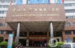 中山大學(xué)附屬醫(yī)院整形外科價格表2019版內(nèi)部火爆流出