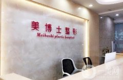 漳州美博士整形價格表2019熱門項目優(yōu)惠價出爐