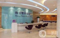 安徽韓美整形外科醫(yī)院怎么樣？附醫(yī)院概況及價格表明細