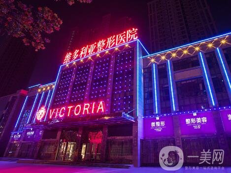 安徽維多利亞整形外科醫(yī)院好嗎？在哪里？附醫(yī)院概況及價格表