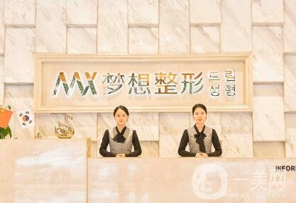 南寧夢(mèng)想整形好不好？附項(xiàng)目?jī)r(jià)格表及醫(yī)院環(huán)境地址信息