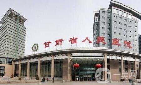 甘肅省人民醫(yī)院整形美容科價格表2019一覽，含特色項目