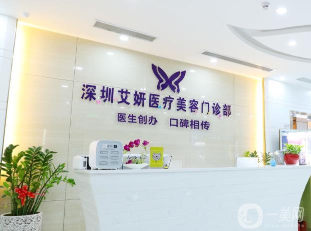 深圳艾妍整形美容醫(yī)院價格表一覽，附醫(yī)院簡介