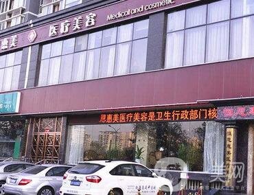 南寧慧美整形醫(yī)院技術(shù)怎么樣？附價格表2020及口碑