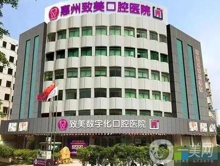 惠州致美口腔醫(yī)院價(jià)格表明細(xì)公布，含醫(yī)院簡(jiǎn)介