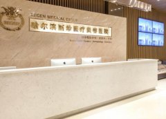 哈爾濱麗珍醫(yī)療美容醫(yī)院簡(jiǎn)介和2020年價(jià)格表公示