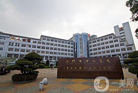 江門市中心醫(yī)院創(chuàng)傷燒傷整形科價格表，附醫(yī)院簡介