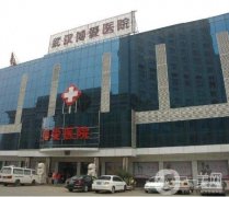 武漢博愛醫(yī)療美容醫(yī)院好嗎？附醫(yī)院介紹及價格表一覽