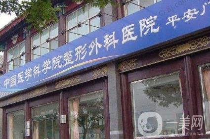 中國醫(yī)學(xué)科學(xué)院整形價(jià)格表