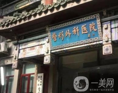 中國醫(yī)學(xué)科學(xué)院整形價(jià)格表