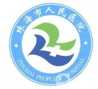 珠海市人民醫(yī)院整形科價格表2020版全新發(fā)布