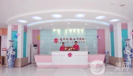 惠州鳳凰女子醫(yī)院整形美容科價格表，附熱門項目一覽