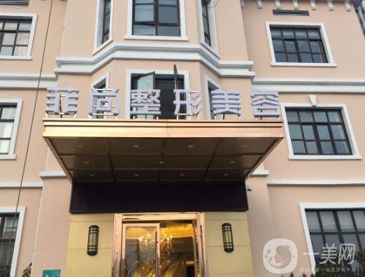 無錫菲尚醫(yī)療美容靠譜嗎？一覽醫(yī)院2020年價格表