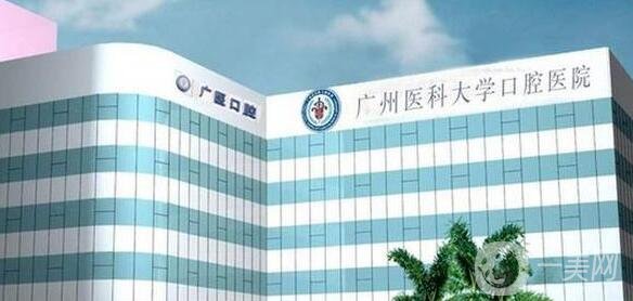 廣州醫(yī)科大附屬口腔醫(yī)院正規(guī)嗎?價格表2020明細已公布