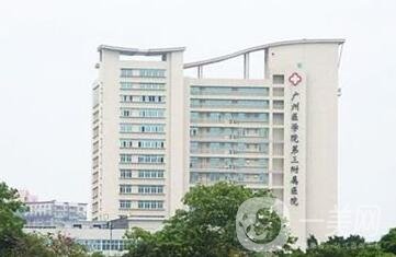 廣州醫(yī)學院第三附屬醫(yī)院整形美容科價格表2020一覽