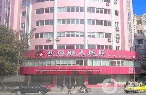 淮南麗人整形美容醫(yī)院靠譜嗎？附2020年價(jià)格表明細(xì)