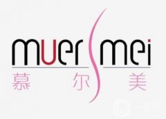 武漢慕爾美醫(yī)療美容價(jià)格明細(xì)提前公示