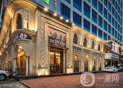 汕頭大都匯整形美容是正規(guī)醫(yī)院？2020年價(jià)格表明細(xì)一覽
