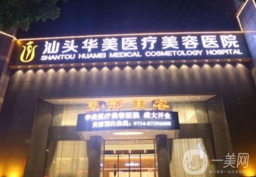 汕頭華美美容醫(yī)院怎么樣？價格表2020版全新上線