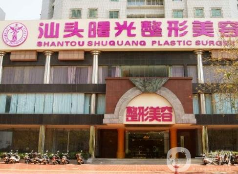 汕頭曙光整形醫(yī)院怎么樣？價格表2020年版本全新頒布