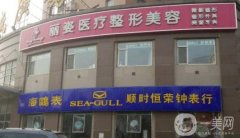 天津河西麗姿整形醫(yī)院價(jià)格表2020版提前一覽