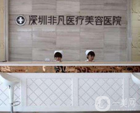 深圳非凡美容醫(yī)院靠譜嗎？2020年祛斑價格表一覽