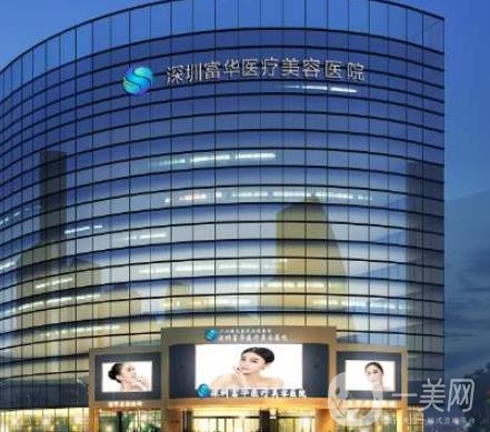 深圳富華美容醫(yī)院去眼袋多少錢？附價格表收費詳情一覽