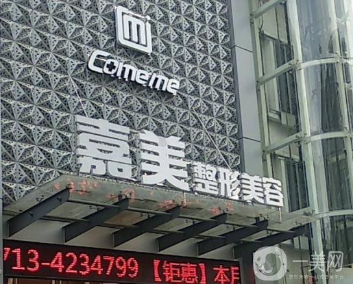 深圳嘉美整形美容院好嗎？2020年價(jià)格表明細(xì)一覽