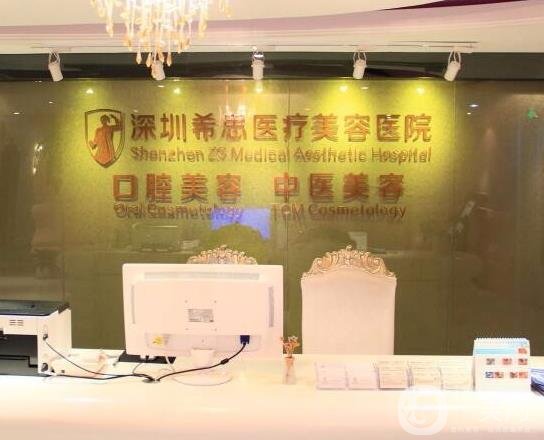 深圳希思醫(yī)療美容醫(yī)院口碑怎么樣？2020年價格表提前一覽