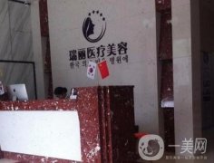 九江瑞麗整形醫(yī)院怎么樣？評價(jià)如何？價(jià)格表詳情更新