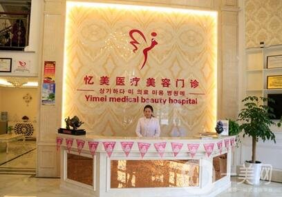 仙桃憶美整形醫(yī)院口碑怎么樣？價格表2020明細更新來襲