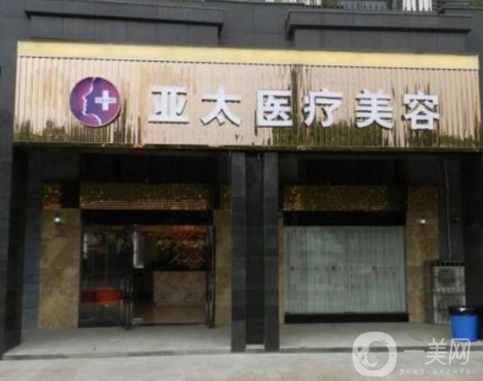 長沙亞太整形美容醫(yī)院價(jià)格表2020年優(yōu)惠提前上線