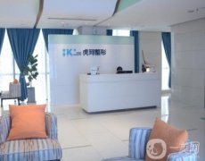 鄭州虎珂醫(yī)院去眼袋多少錢？價(jià)格表明細(xì)一覽