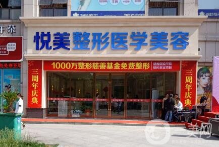 襄陽(yáng)悅美整形醫(yī)院割雙眼皮怎么樣？附眼部整形價(jià)格表