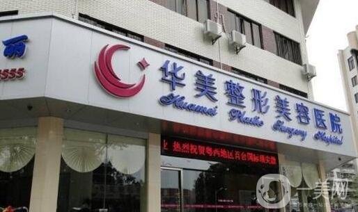 婁底華美湘中整形醫(yī)院價(jià)格表*來襲，速看