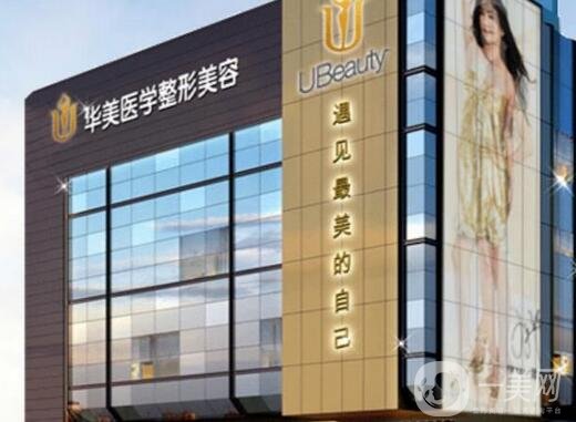 婁底華美湘中整形醫(yī)院價(jià)格表*來襲，速看