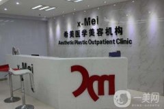株洲希美醫(yī)療美容怎么樣?2020價格表搶先一覽