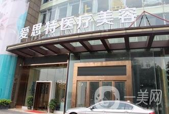 株洲愛(ài)思特醫(yī)療美容價(jià)格表