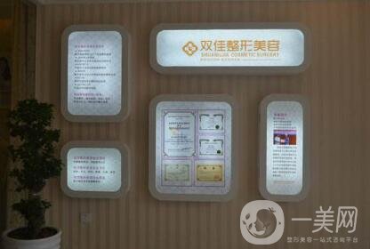宜春雙佳整形_口碑_怎么樣_正規(guī)嗎_價(jià)格表2020版